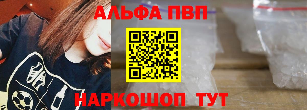 Ртищево  A-PVP СК  Вход с VPN  APVP кристаллы  A-PVP крисы CK 