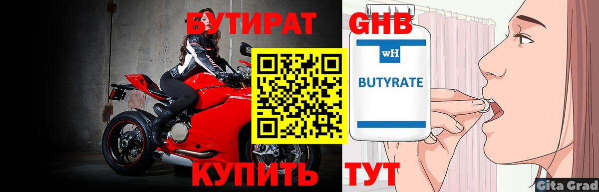 БУТИРАТ бутик  Вход с VPN  Ртищево 