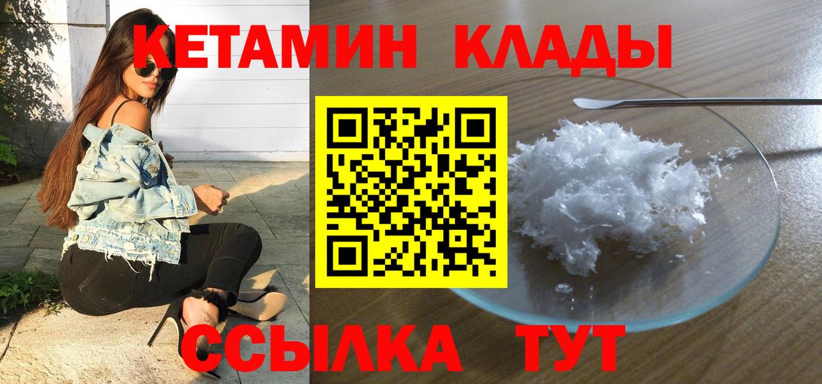 КЕТАМИН VHQ  Вход с VPN  Ртищево  КЕТАМИН VHQ 
