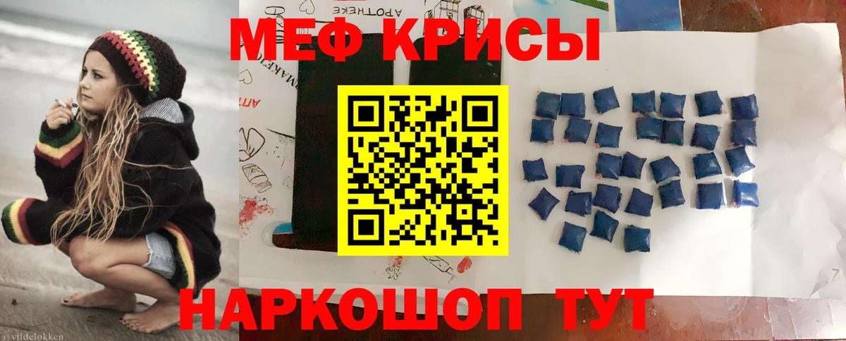 Меф мяу мяу кристаллы Ртищево